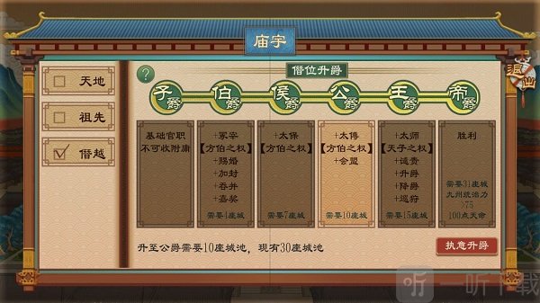 大周列国志统一天下界面-终极目标展示