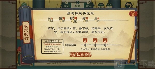 大周列国志文化流派切换界面-主流文化选择说明