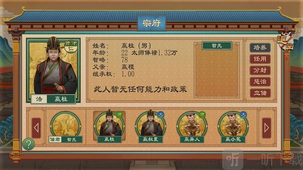 大周列国志宗府界面-储君与宗亲管理系统