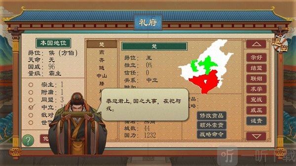 大周列国志礼府界面-外交与会盟系统说明