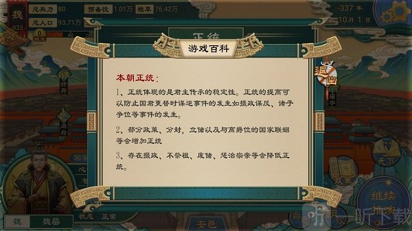 大周列国志稳定度系统界面-叛乱与稳定机制
