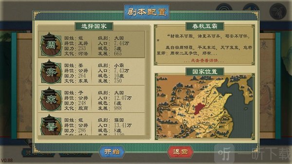 大周列国志国家选择界面展示-开局国家选择玩法介绍