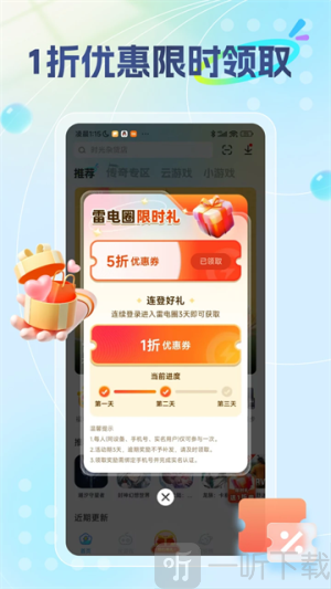 雷电圈连点器