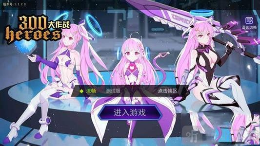 300大作战英雄搭配界面展示