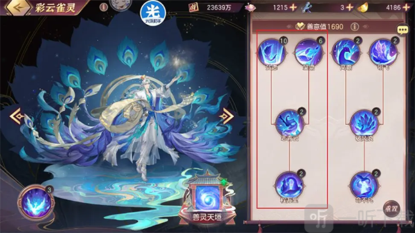 雀灵技能升级图
