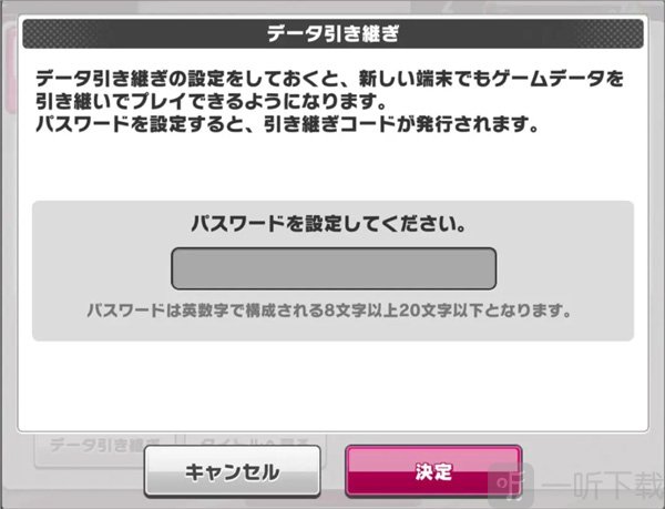 设置引继密码并确认