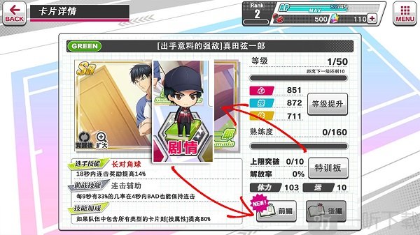 卡牌突破与剧情解锁示意图