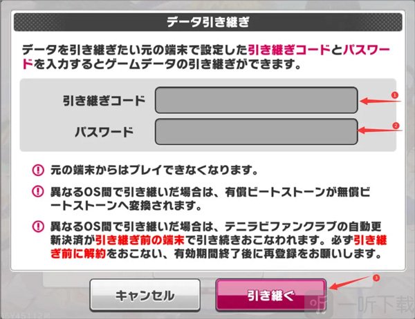 新网球王子手游输入ID密码继承资料界面