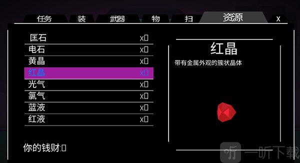 红晶资源图
