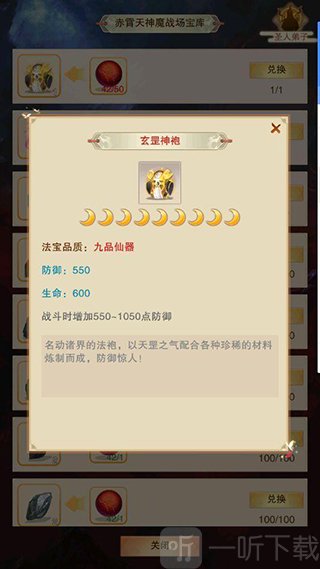 血夜鬼王袍属性示意