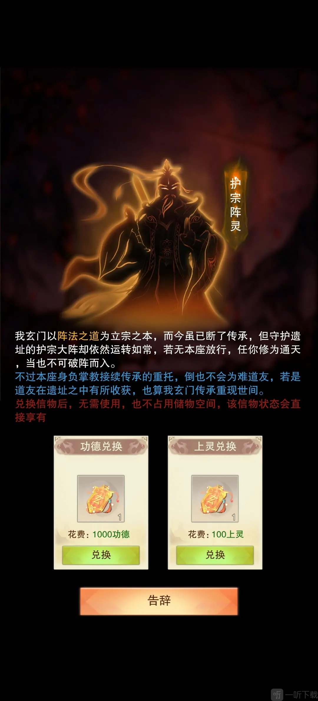天地玄门遗址信物界面