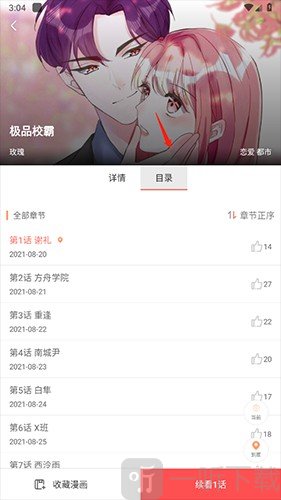 漫画大全免费版app下载官网 最新手机版 漫画大全免费版下载(无广告 全部漫画)官方正版v1.1.9