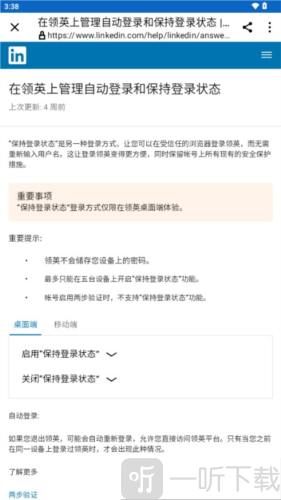 领英