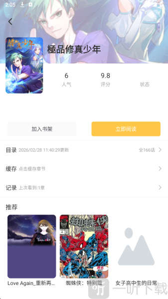 迷妹漫画