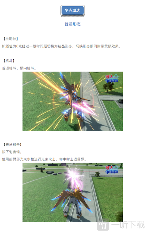 敢达机体展示，展示机体外观与设计