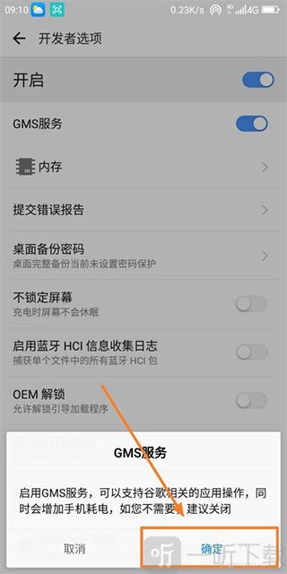 GMS服务启动提示框_确认开启操作