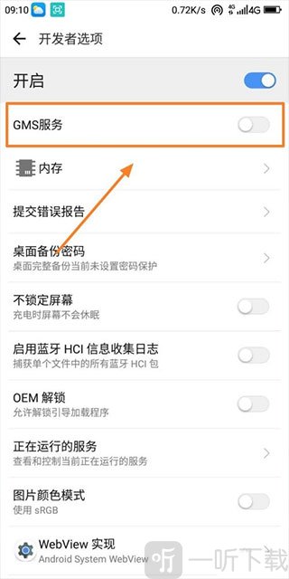 安卓开发者选项_GMS服务启动路径