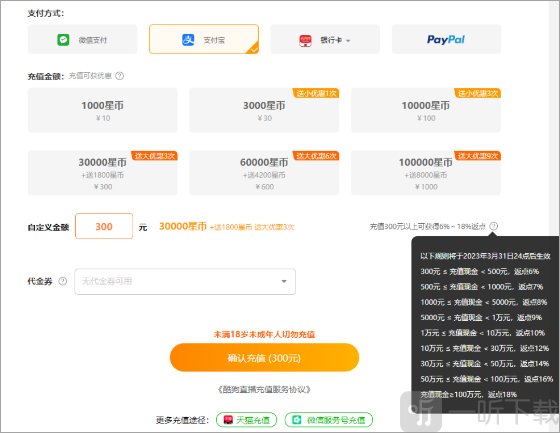 酷狗直播充值返点详情图_展示小额充值返点