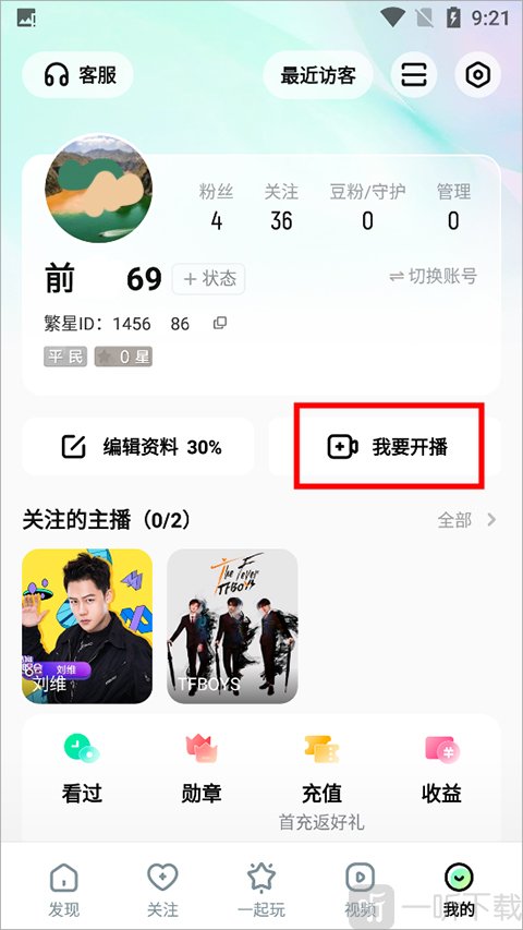酷狗直播开播操作步骤1_点击我要开播