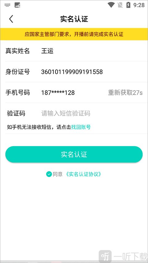 酷狗直播开播操作步骤5_完成实名认证