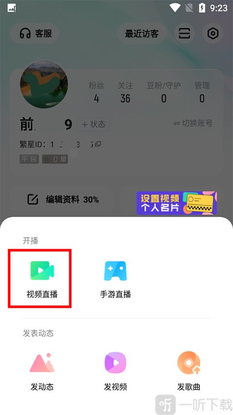 酷狗直播开播操作步骤2_选择视频直播