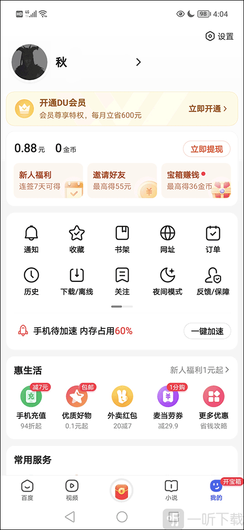 百度浏览器隐私设置步骤1_点击设置