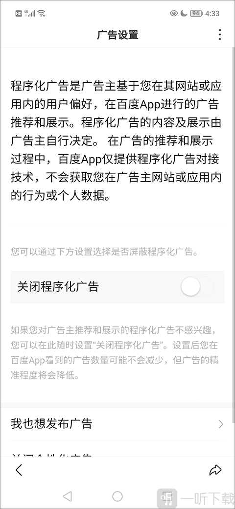 百度浏览器隐私设置步骤6_管理广告展示