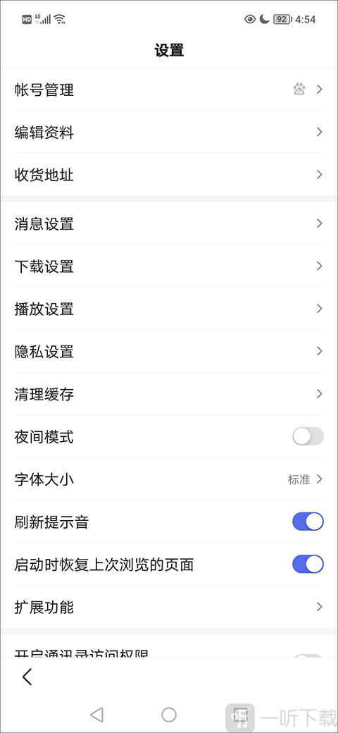 百度浏览器实名认证步骤3_进入账号管理