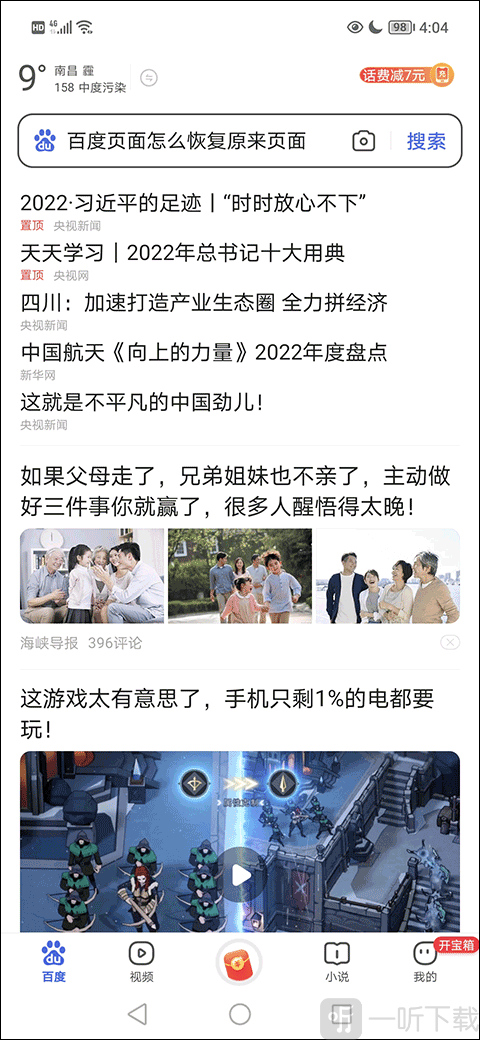 百度浏览器实名认证步骤1_点击我的进入设置