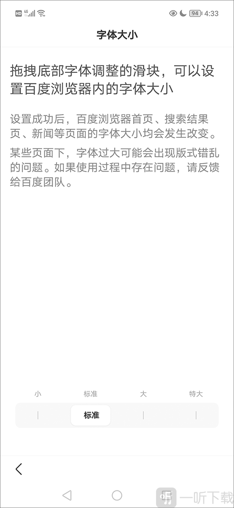 百度浏览器字体设置步骤3_调整字体大小