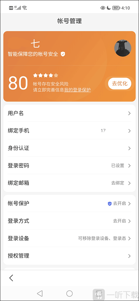 百度浏览器实名认证步骤4_点击身份认证