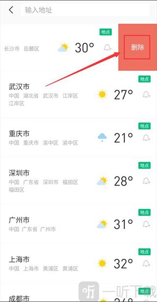 彩云天气删除按钮_点击删除城市