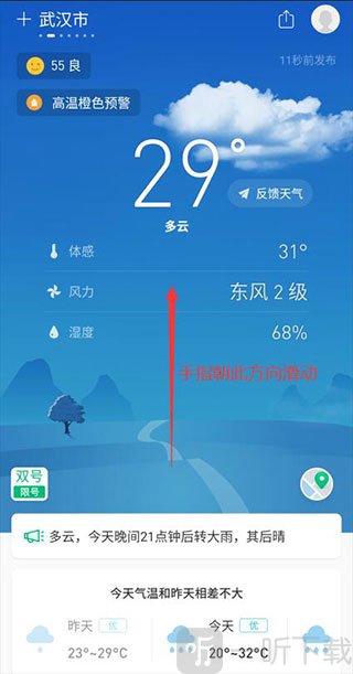 彩云天气邀请码填写步骤1_向上滑动进入详细信息