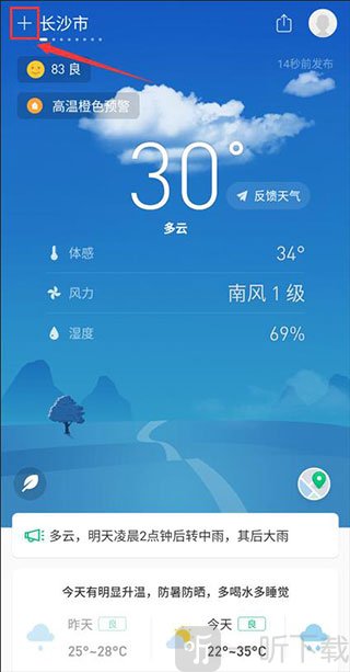 彩云天气城市管理页面_点击加号进入