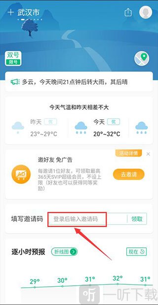 彩云天气邀请码填写步骤2_找到邀请码入口