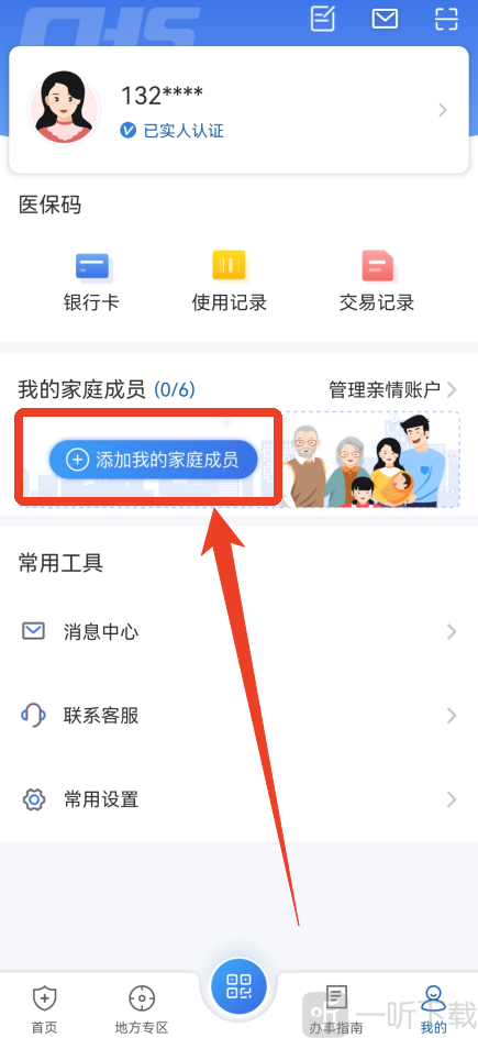 国家医保服务平台添加家庭成员入口界面_亲情账户绑定步骤