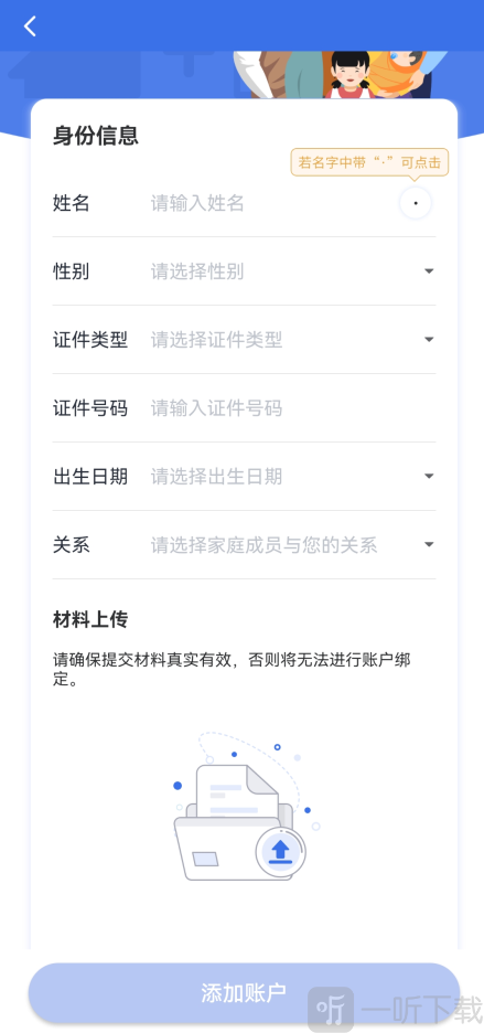 医保亲情账户其他材料上传界面_完成绑定提交步骤