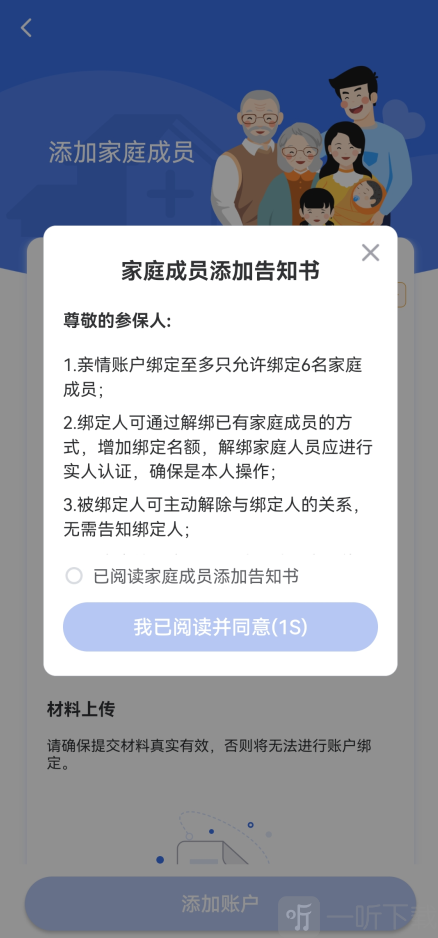 医保亲情账户其他证件绑定页面_填写信息流程