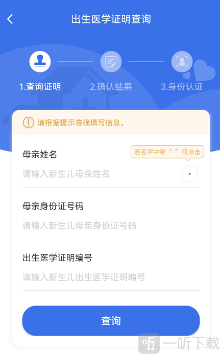 医保亲情账户出生医学证明绑定界面_填写母亲信息查询