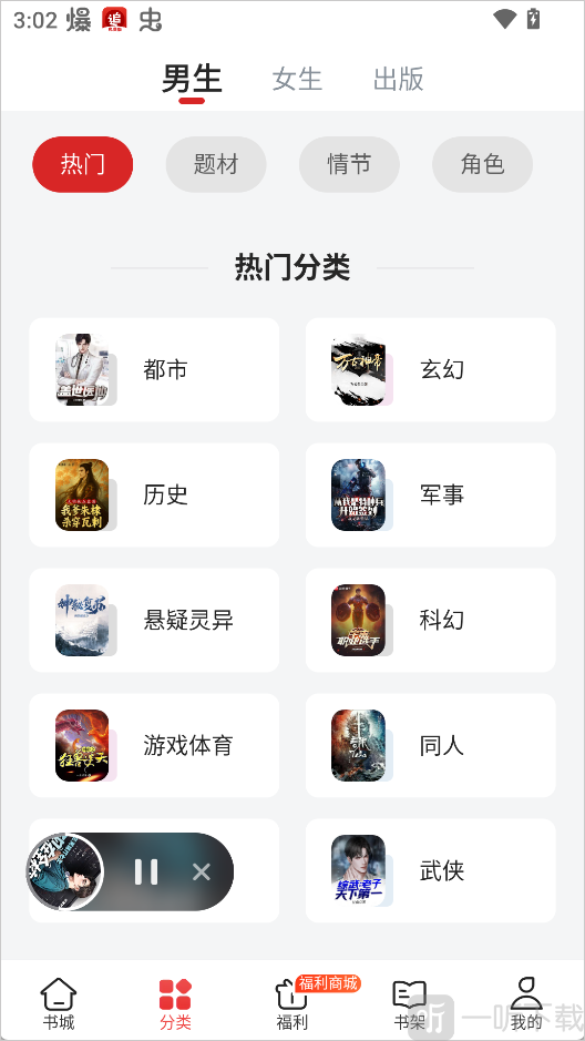 追书神器小说分类页面_玄幻都市言情分类浏览