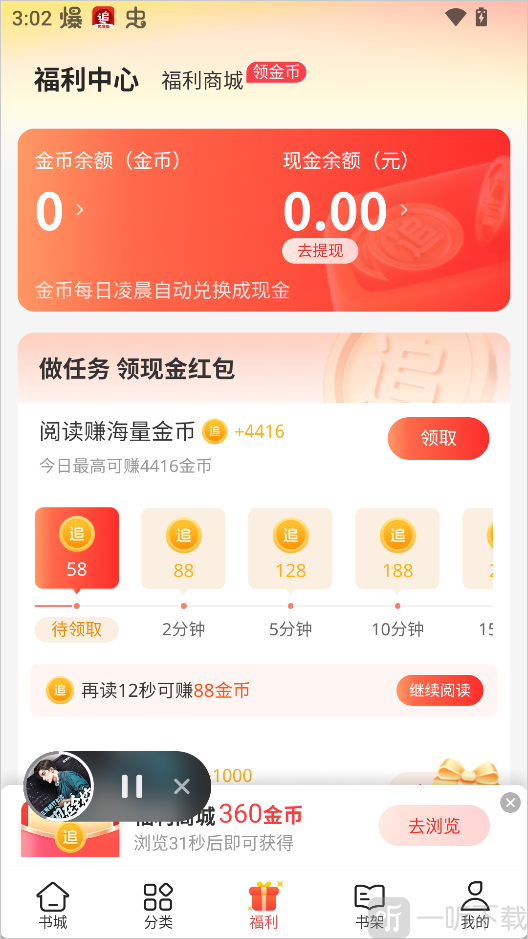 追书神器福利中心页面_免费小说与活动专区展示