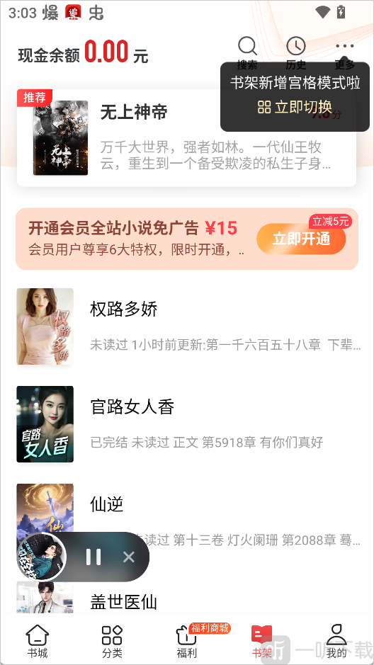 追书神器书架界面_小说收藏与阅读进度管理