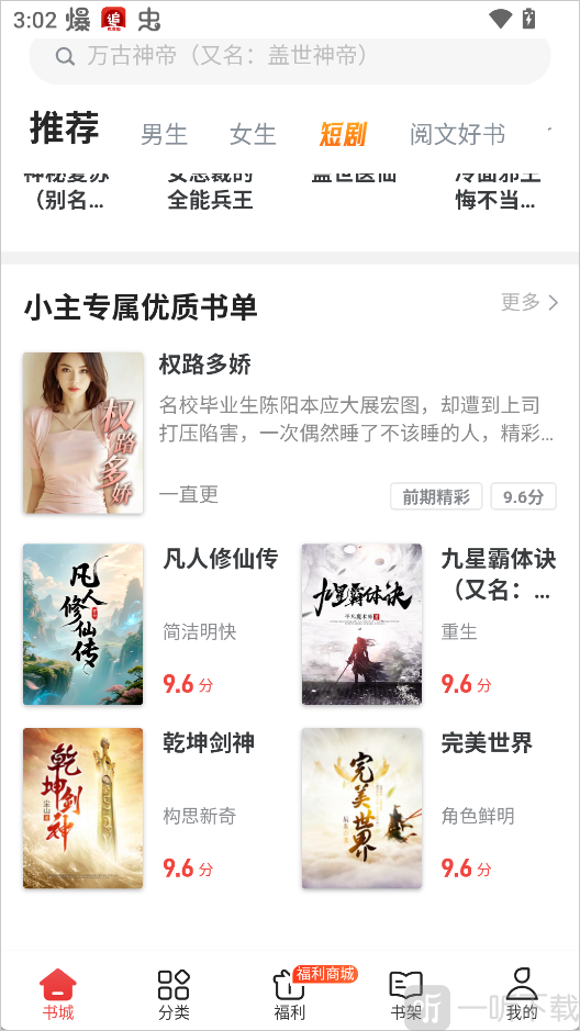 追书神器免费版书城界面展示_海量小说资源阅读平台