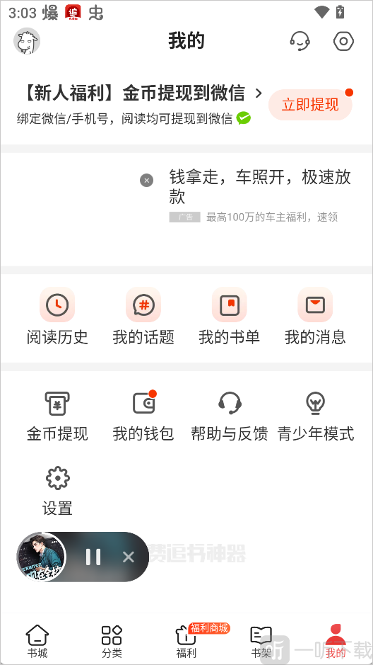 追书神器个人中心页面_账号信息与阅读记录管理
