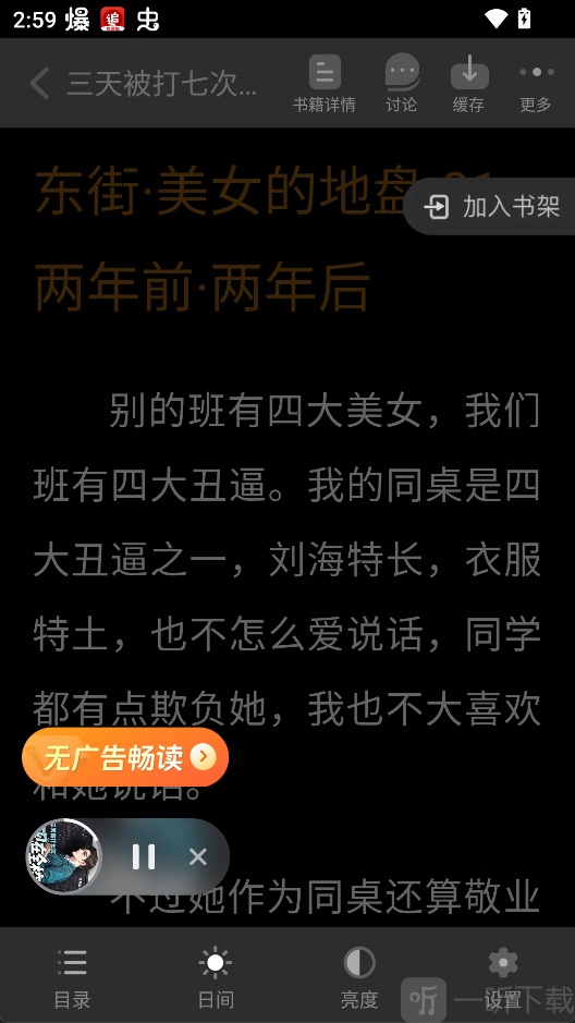 追书神器夜间模式效果展示_深色护眼阅读界面