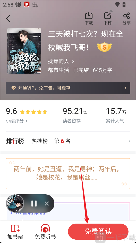 追书神器免费阅读按钮位置_进入阅读界面操作