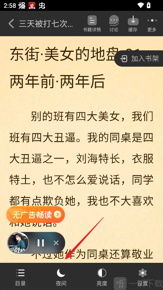 追书神器阅读设置菜单_夜间模式开启入口