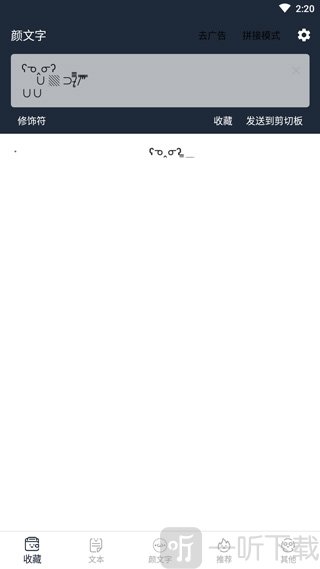 颜文字收藏功能界面_保存常用颜文字表情