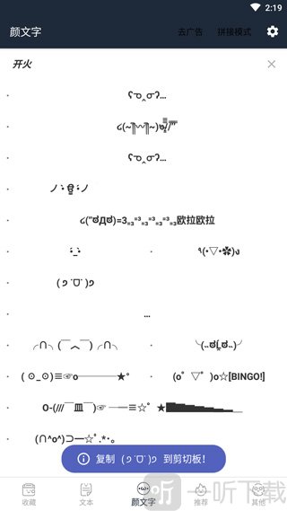 颜文字复制操作界面_一键复制到剪贴板功能