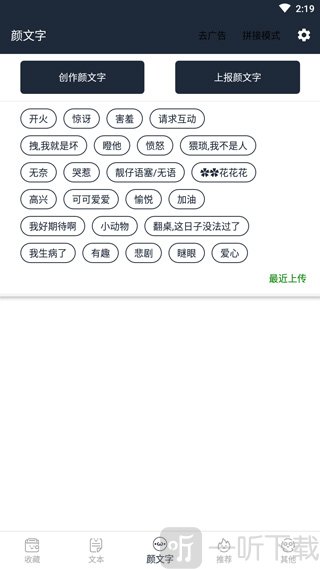 颜文字app首页界面展示_多种颜文字表情浏览